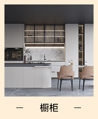 櫥櫃定制